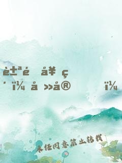 豪門契約：吻安，偏執(zhí)狂